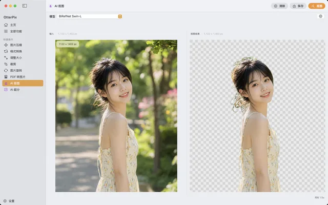 macOS 上的 OtterPix“AI 抠图”工具：左侧“输入”是人像原图，右侧“抠图结果”是分离到透明棋盘格上的主体，发丝边缘保留完整。