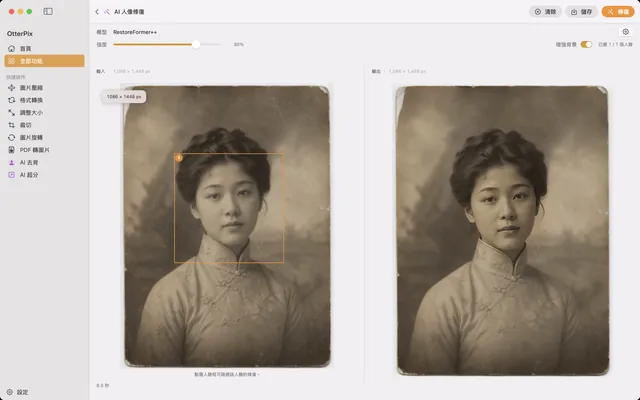 macOS 上的 OtterPix「AI 人像修復」工具：輸入側的老照片帶有編號人臉框，輸出一側的同一張臉明顯更清晰。
