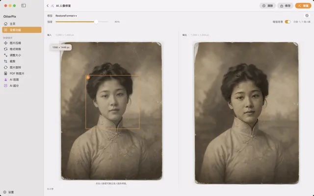 macOS 上的 OtterPix“AI 人像修复”工具：输入侧的老照片带有编号人脸框，输出一侧的同一张脸明显更清晰。
