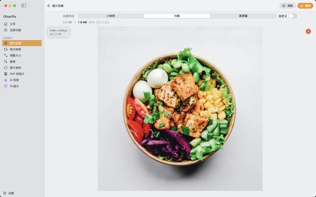 macOS 上的 OtterPix 图片压缩工具：已载入一张照片，选中“均衡”预设，读数显示 3.2 MB → 1.8 MB，为原大小的 57%。