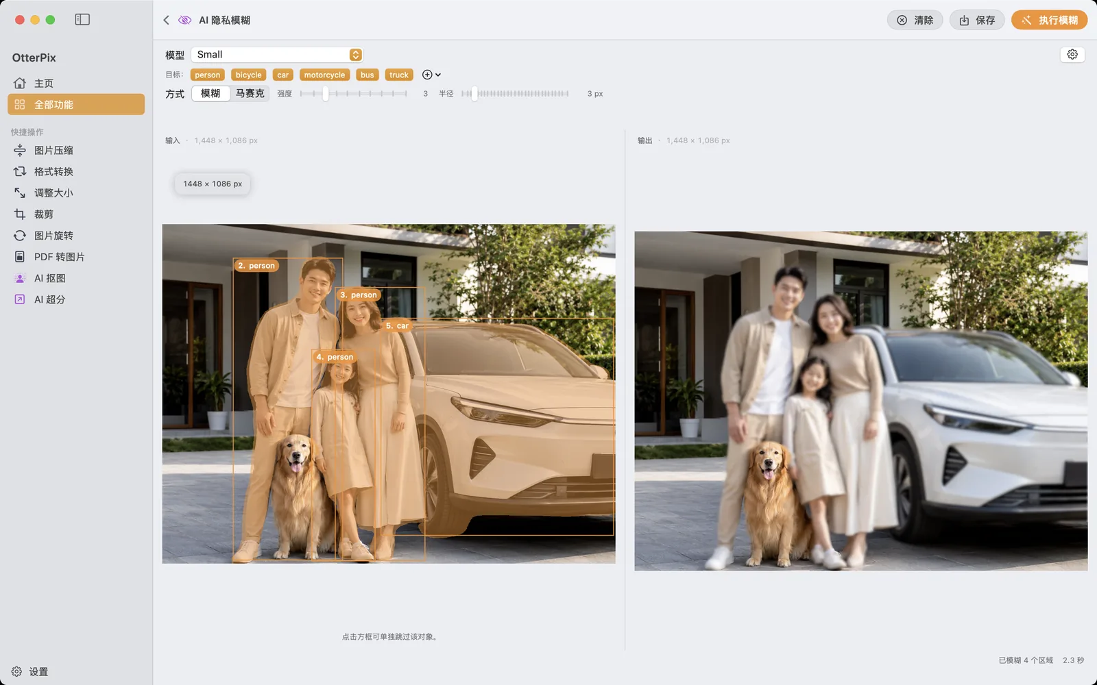 macOS 上的 OtterPix AI 隐私模糊工具:输入面板中已框选识别到的人物,输出面板中这些人物已被模糊处理。