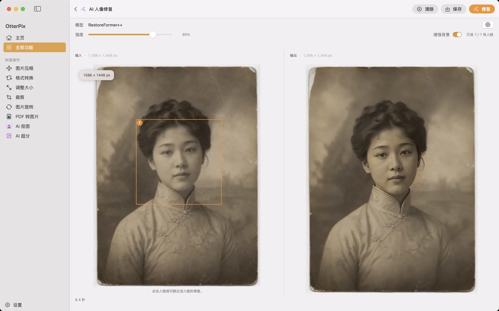 macOS 上的 OtterPix“AI 人像修复”工具打开一张泛黄老照片:输入窗格框出检测到的人脸,输出窗格里五官明显更清晰。