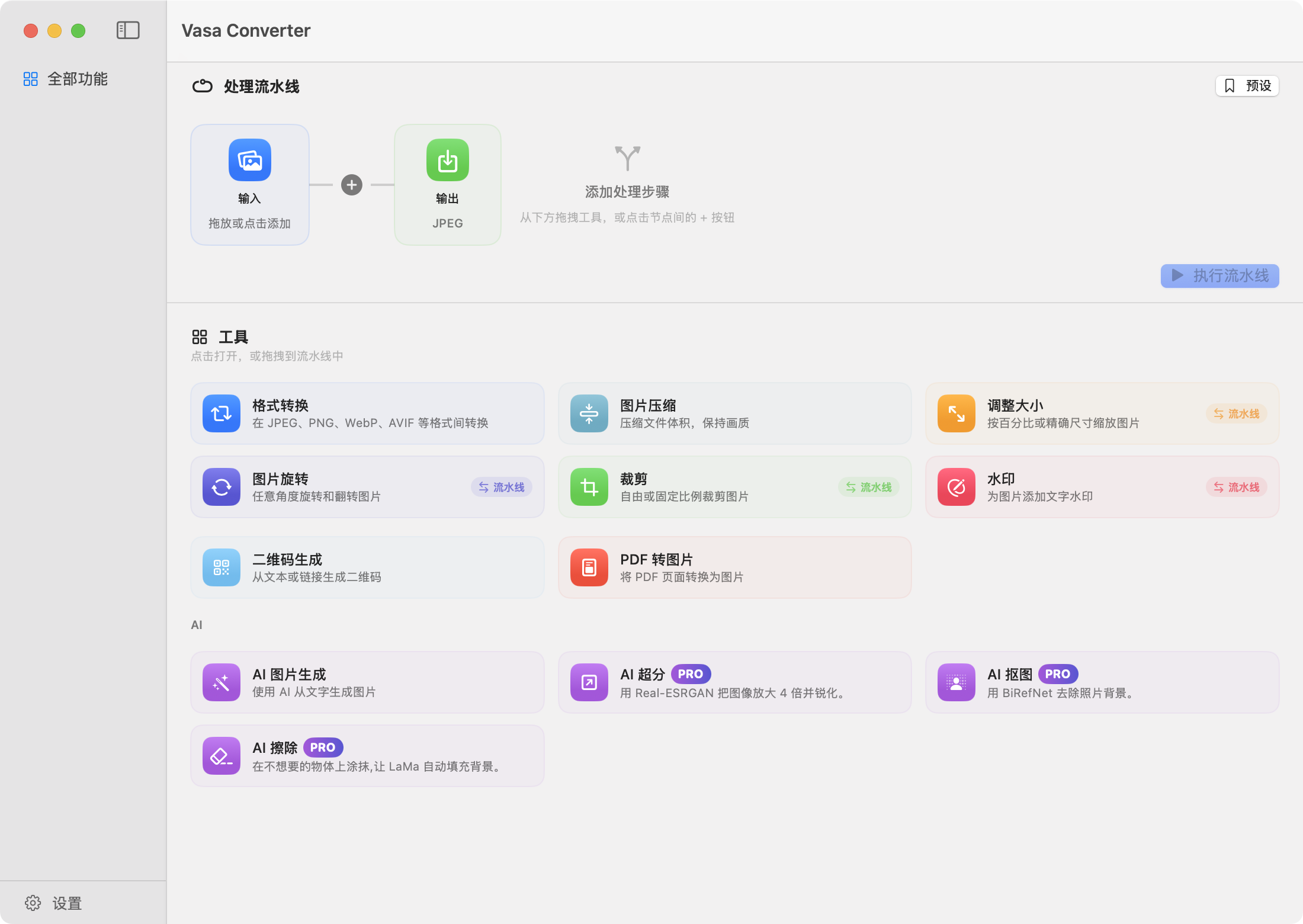 注重隐私的 Mac 图像工具